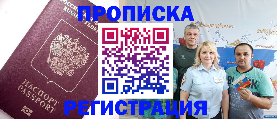 временная регистрация адрес в Баймаке