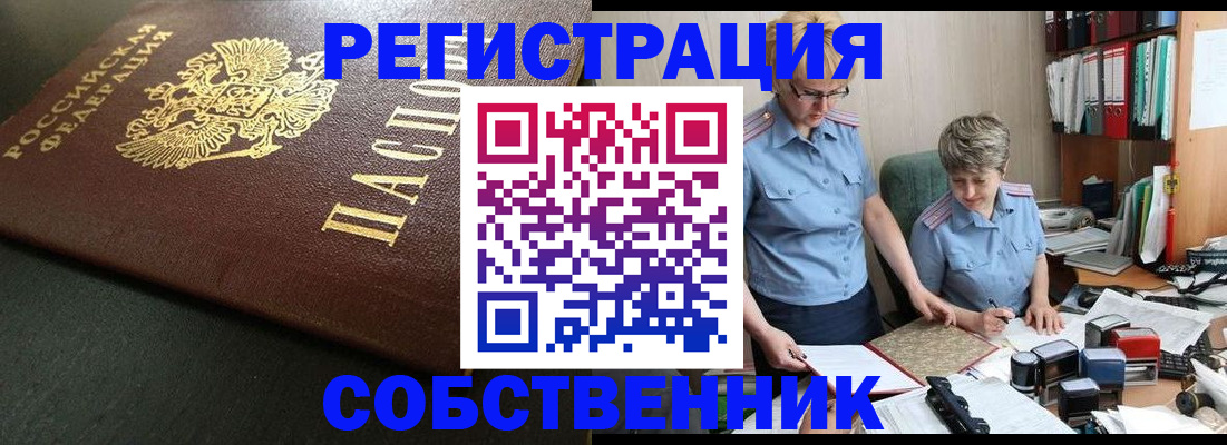 временная прописка в Баймаке