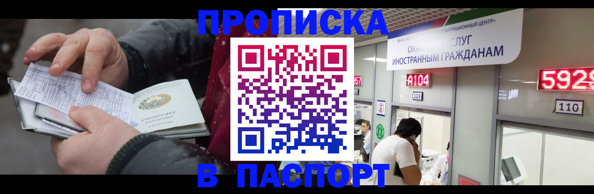 прописка гарантия в Баймаке