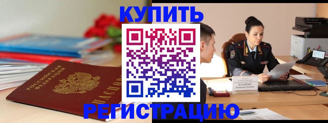 временная регистрация в квартире в Баймаке