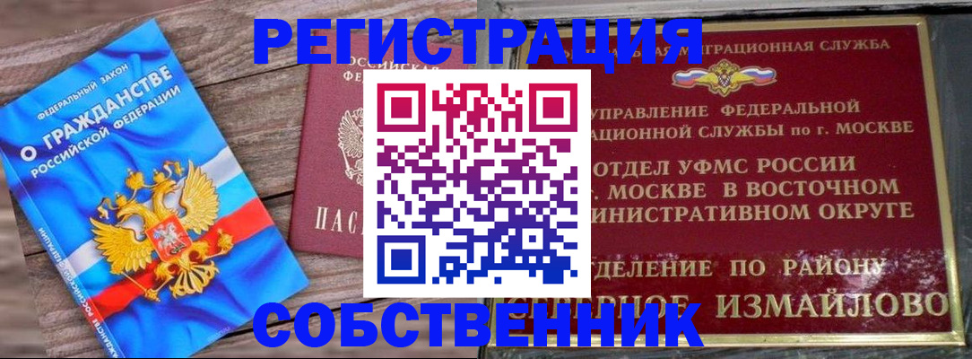 временная регистрация гарантия в Баймаке